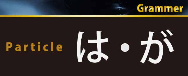 Particle - Japan Words・Japan Quest
